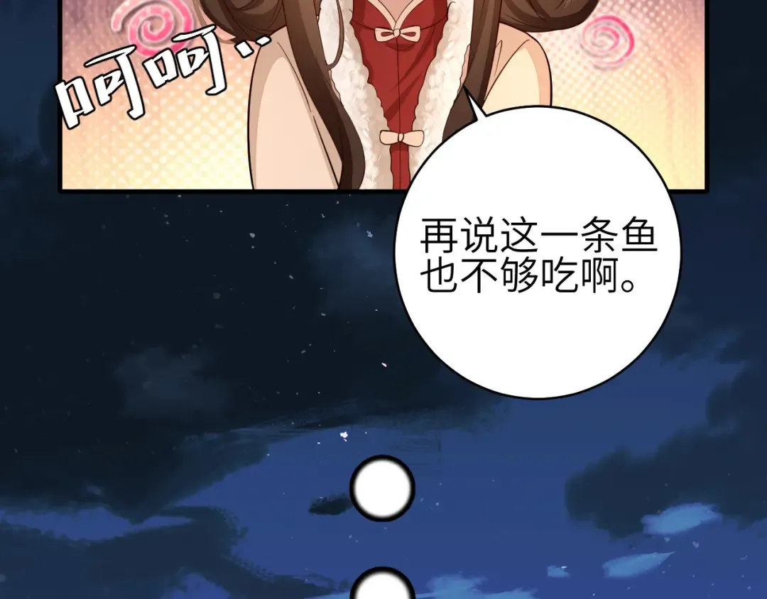 第149话 她爱吃鱼 第74页
