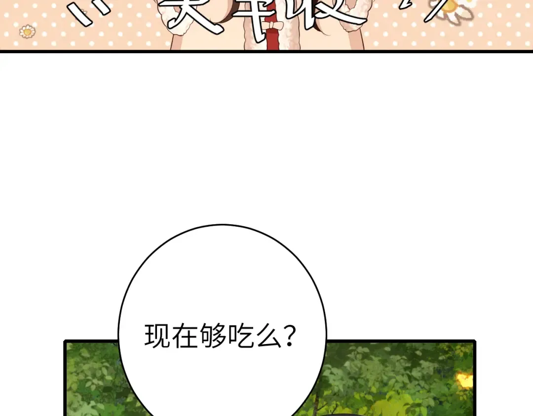 第149话 她爱吃鱼 第79页
