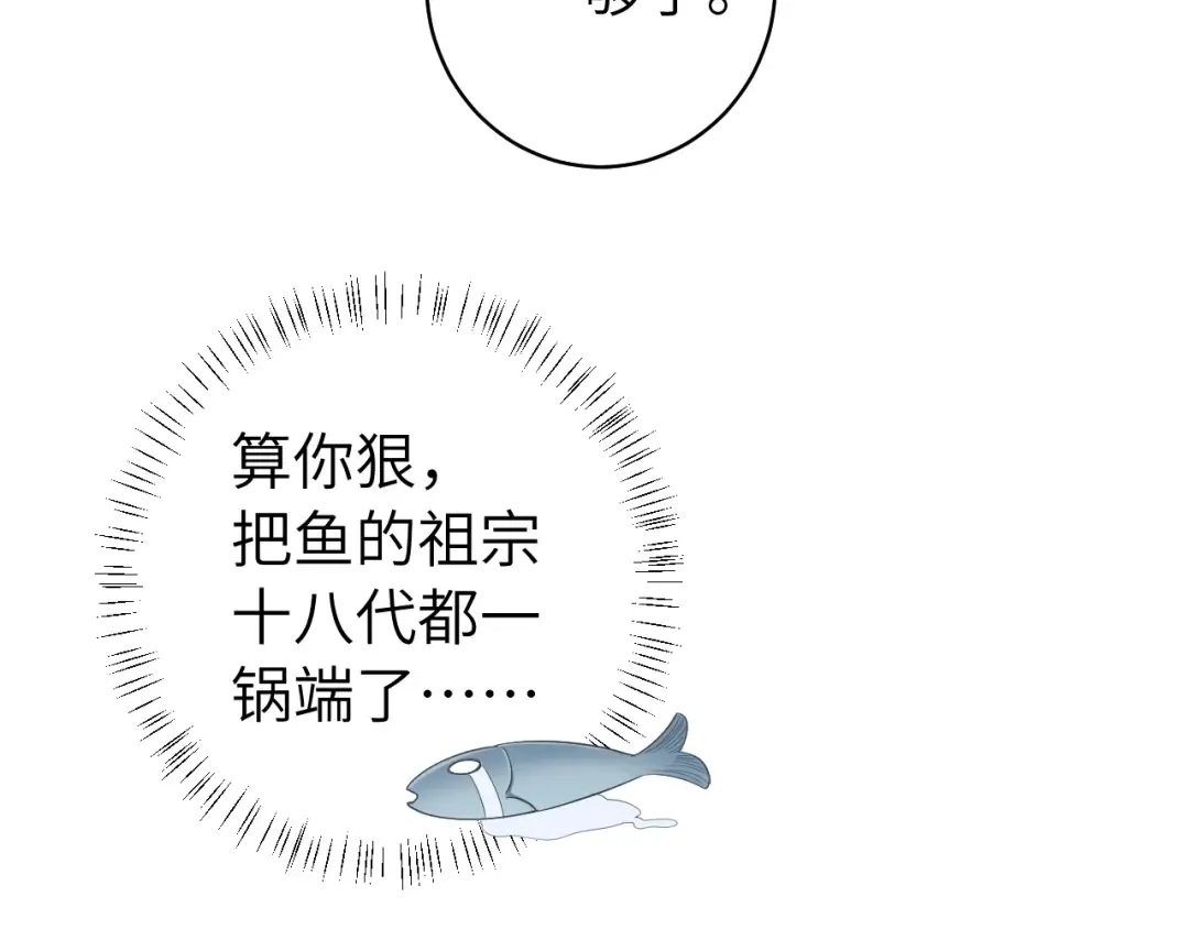 第149话 她爱吃鱼 第82页