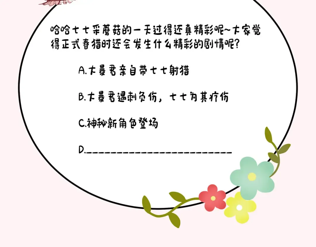 第149话 她爱吃鱼 第91页