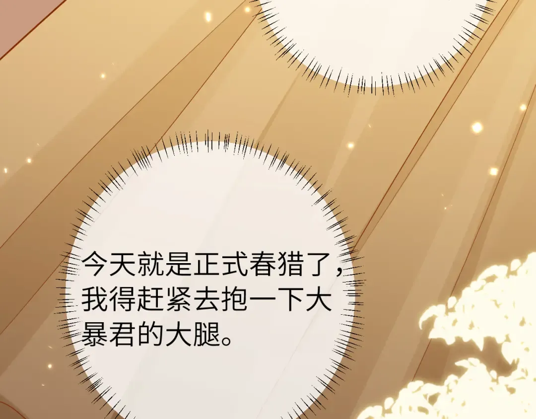 第150话 骑马去咯~ 第9页