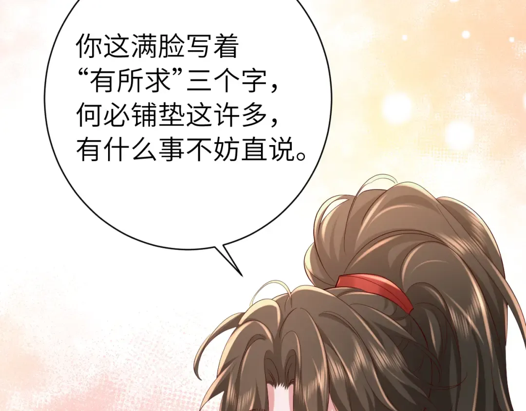 第150话 骑马去咯~ 第26页