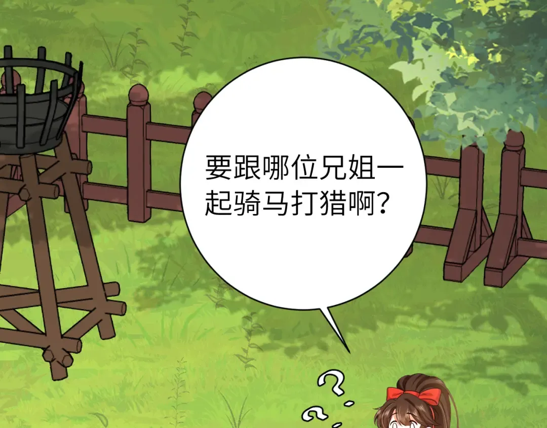 第150话 骑马去咯~ 第44页