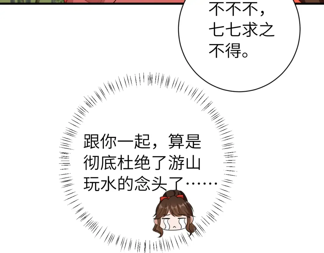 第150话 骑马去咯~ 第60页