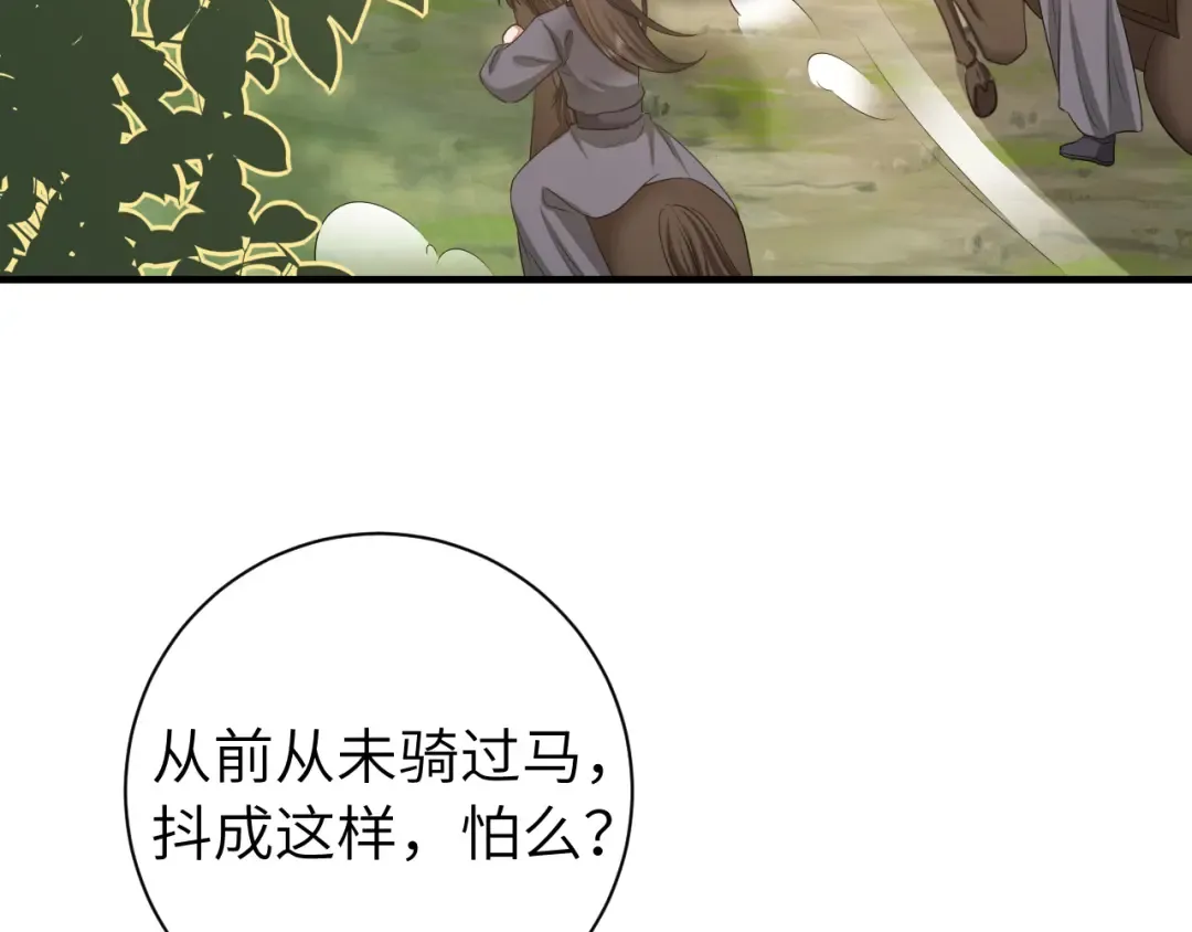 第150话 骑马去咯~ 第70页
