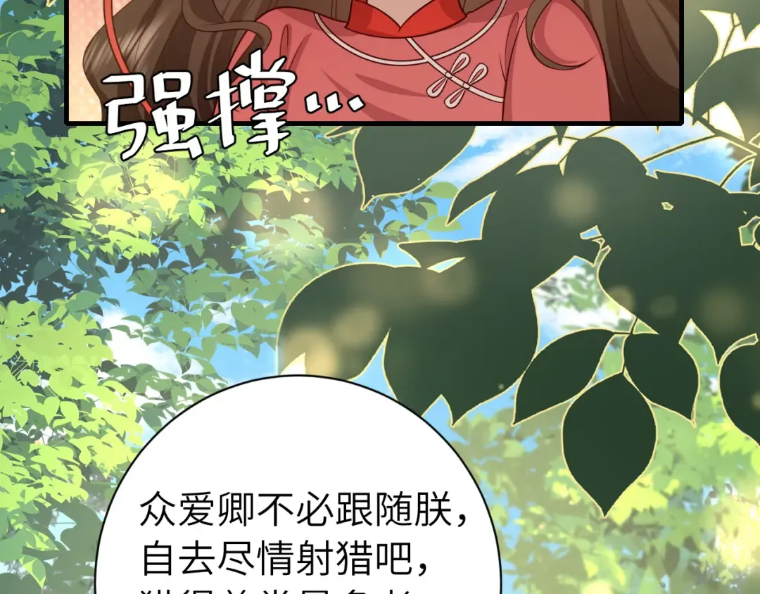 第150话 骑马去咯~ 第74页