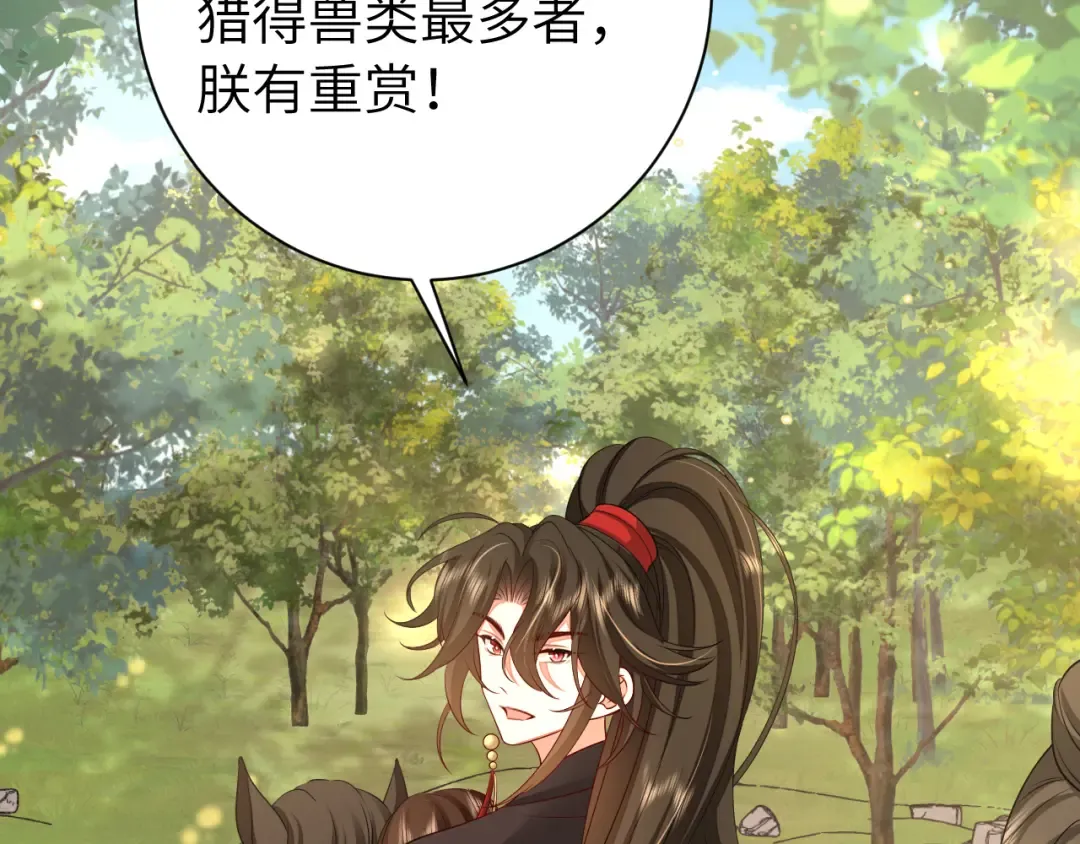 第150话 骑马去咯~ 第75页
