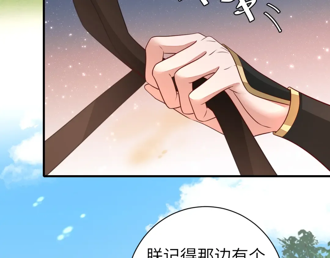 第150话 骑马去咯~ 第84页