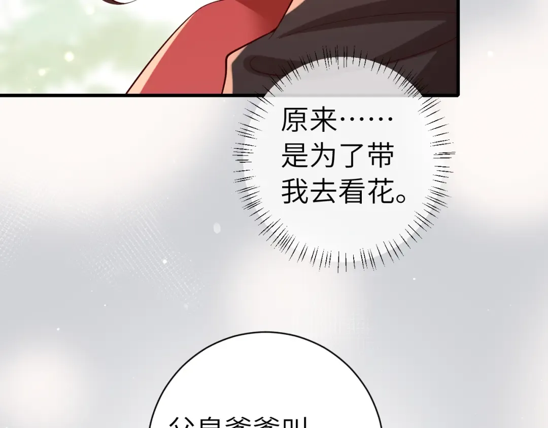 第150话 骑马去咯~ 第89页