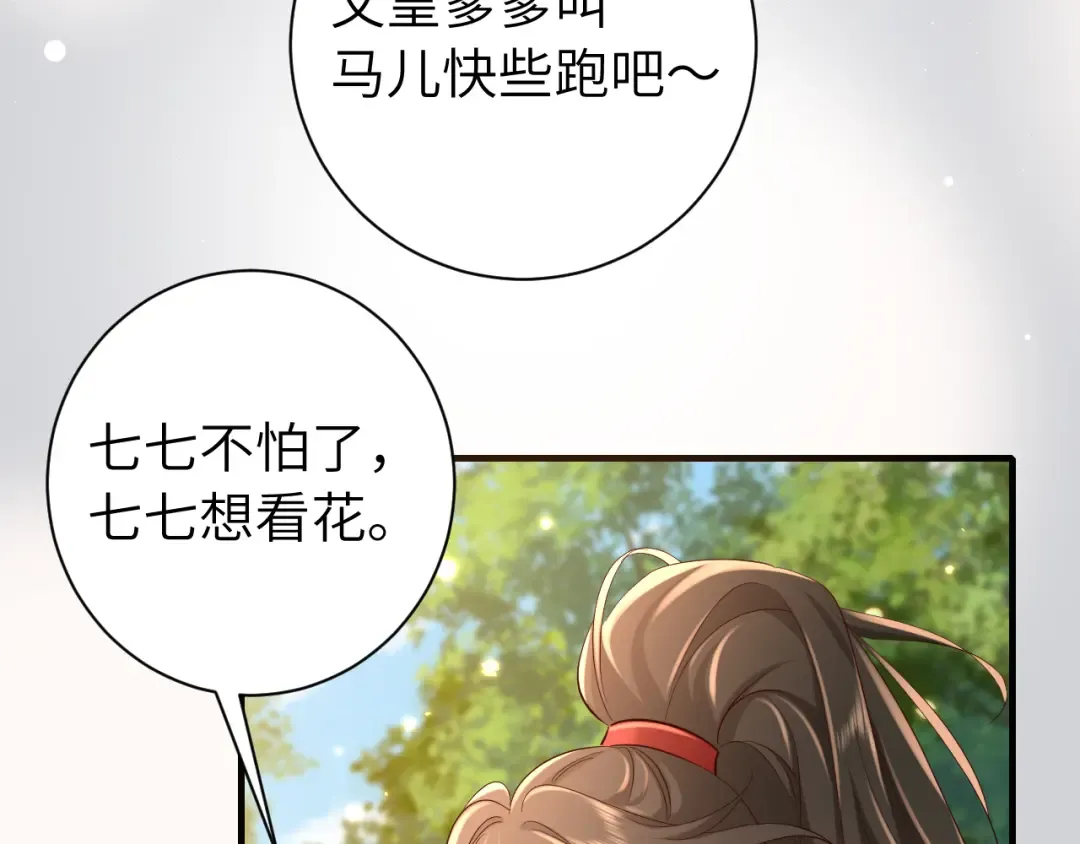 第150话 骑马去咯~ 第90页