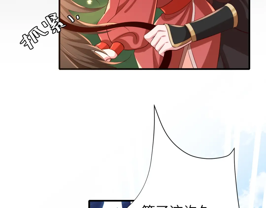 第150话 骑马去咯~ 第92页