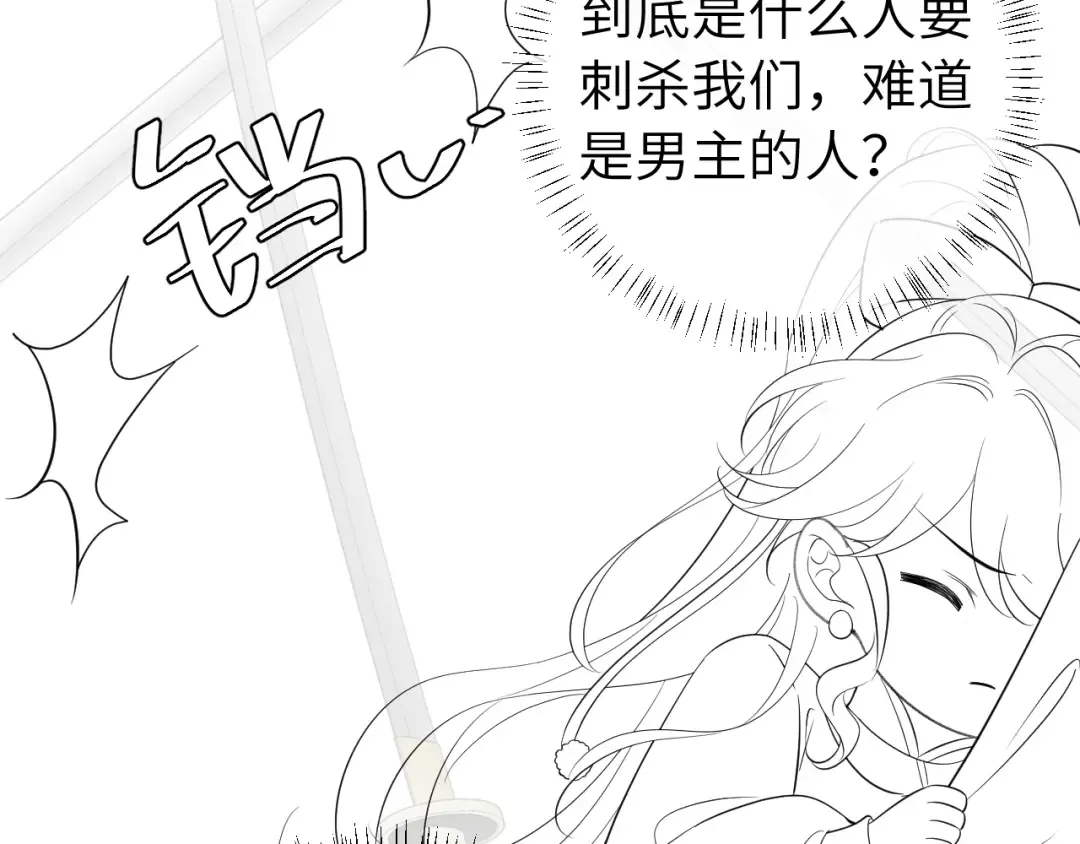 第150话 骑马去咯~ 第103页