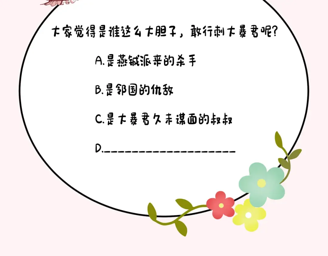第150话 骑马去咯~ 第106页