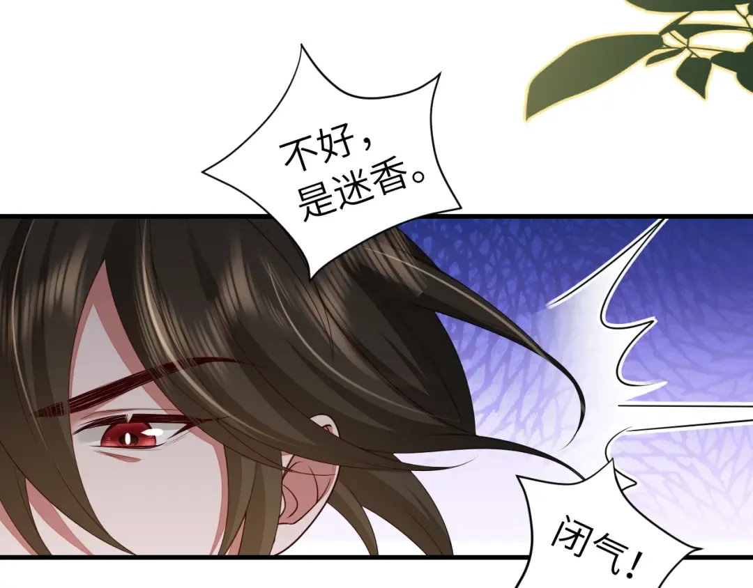 第151话 不好！是迷香 第76页