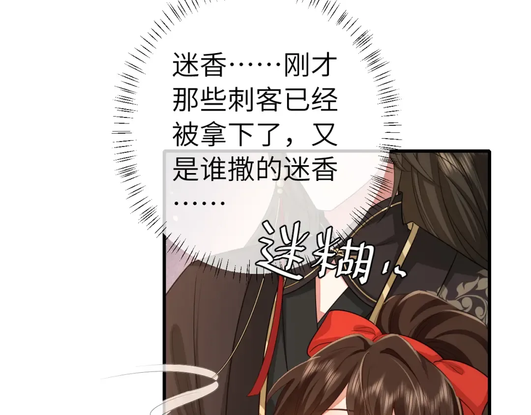 第151话 不好！是迷香 第78页