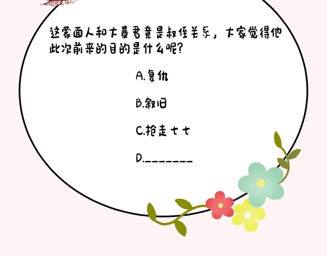 第151话 不好！是迷香 第103页