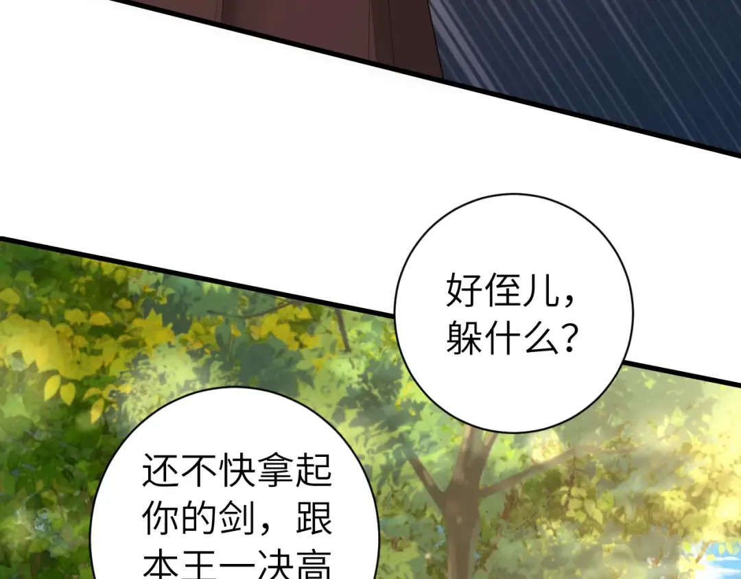 第152话 父皇爹爹你怎么了?! 第25页