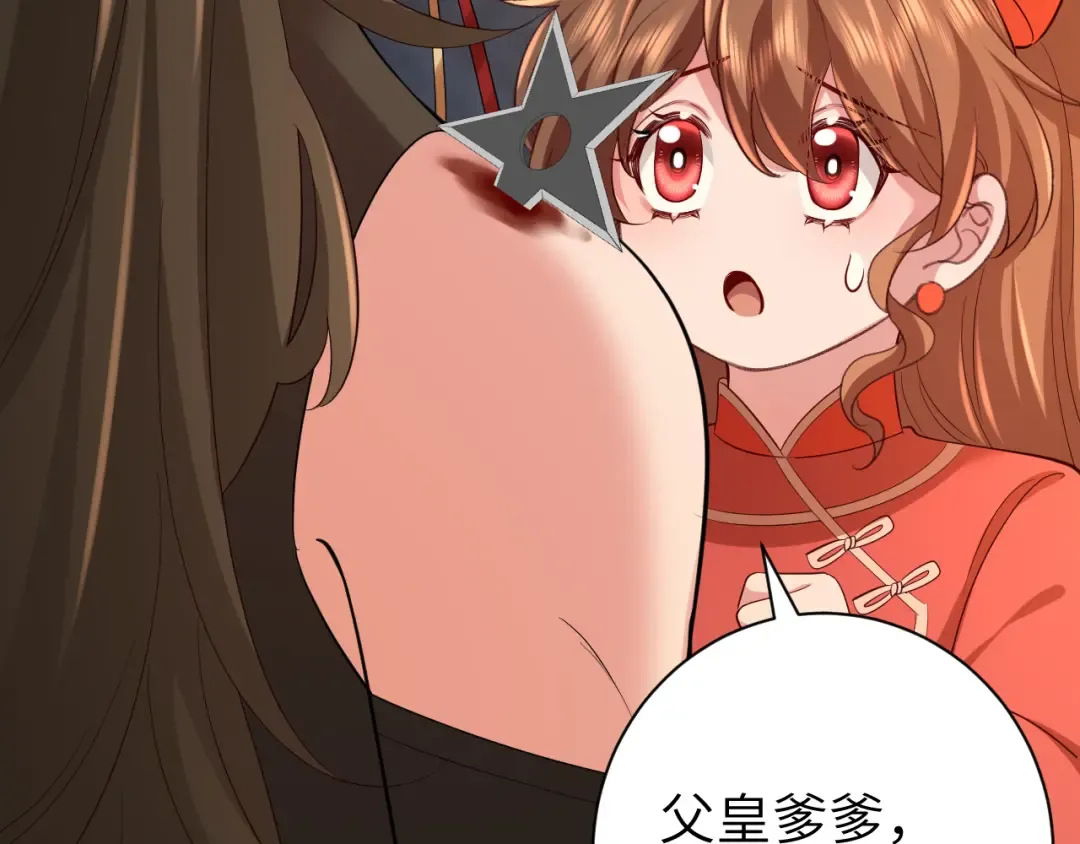 第152话 父皇爹爹你怎么了?! 第91页