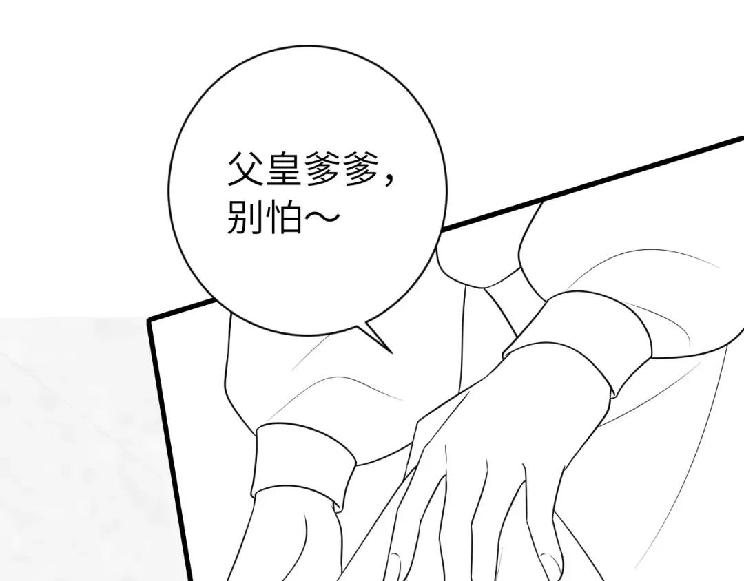 第152话 父皇爹爹你怎么了?! 第94页