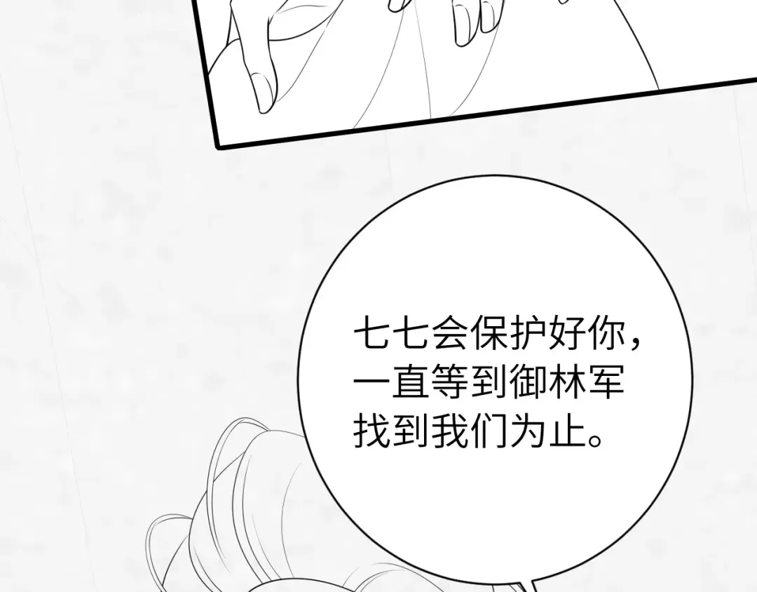 第152话 父皇爹爹你怎么了?! 第95页