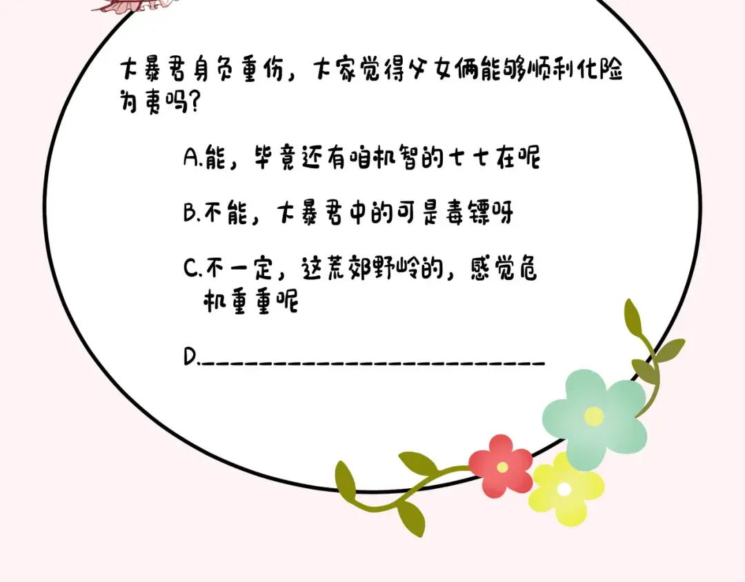 第152话 父皇爹爹你怎么了?! 第100页