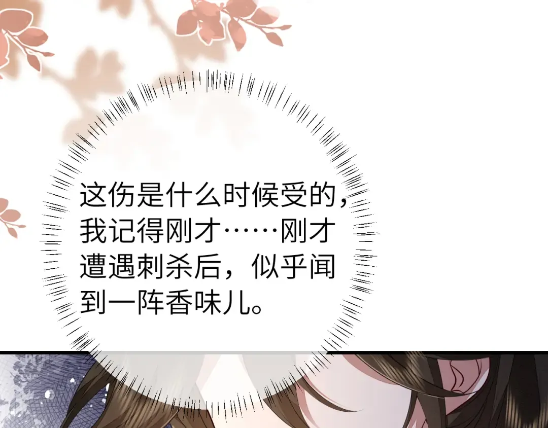 第153话 七七会保护好你 第12页