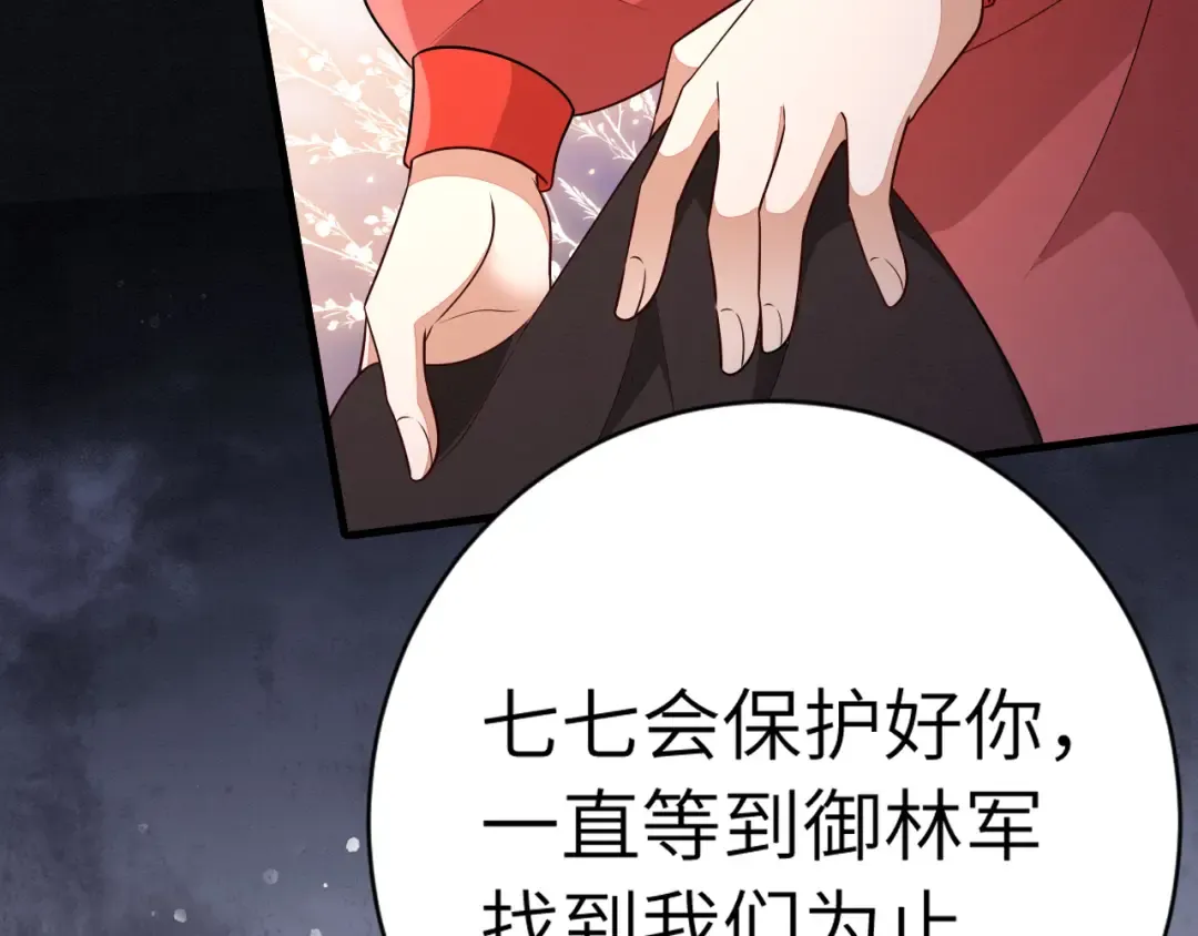 第153话 七七会保护好你 第18页