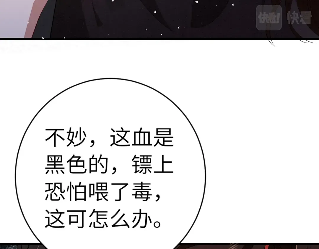 第153话 七七会保护好你 第21页