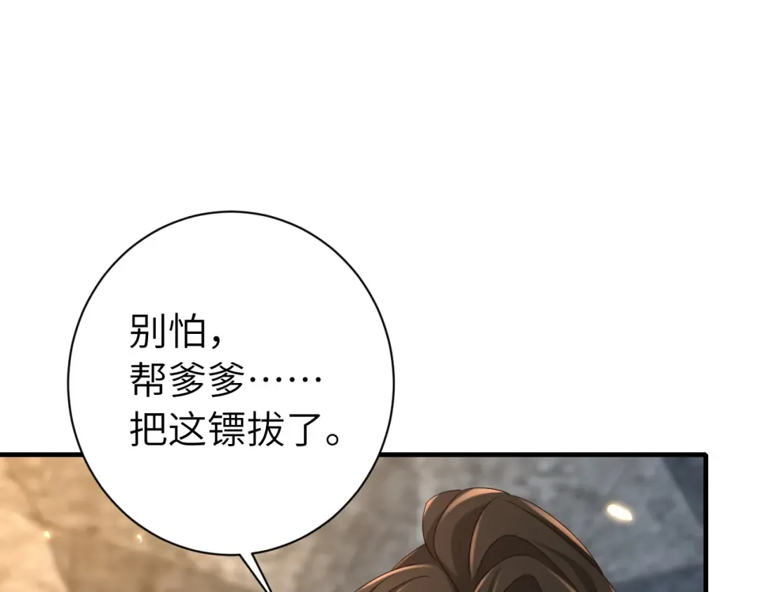 第153话 七七会保护好你 第35页
