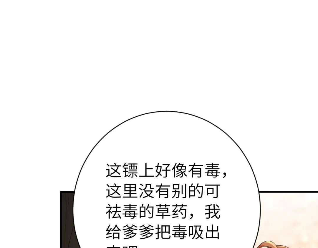 第153话 七七会保护好你 第55页