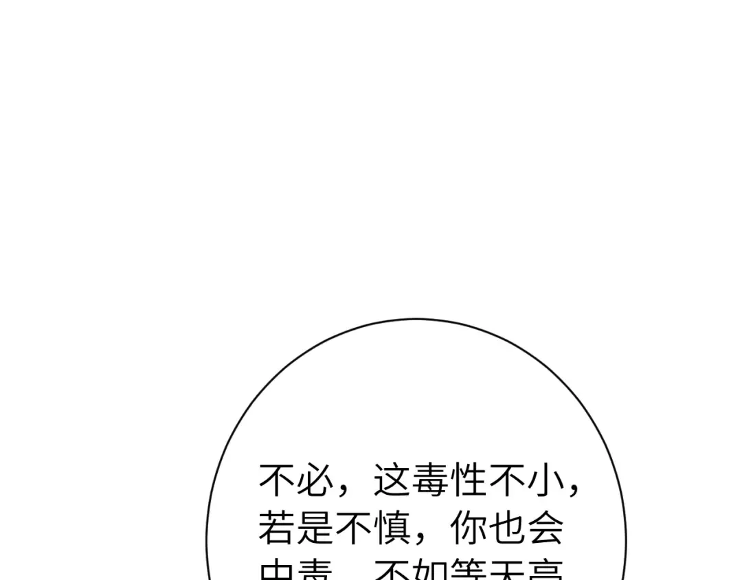 第153话 七七会保护好你 第58页