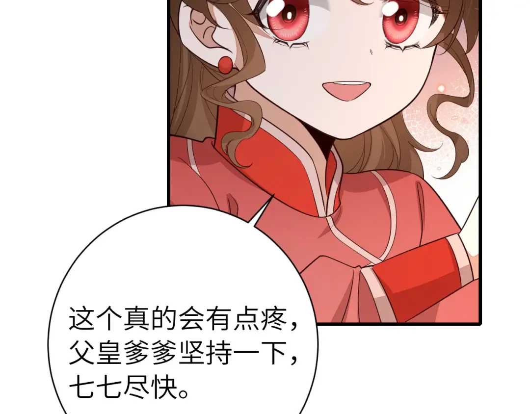 第153话 七七会保护好你 第63页