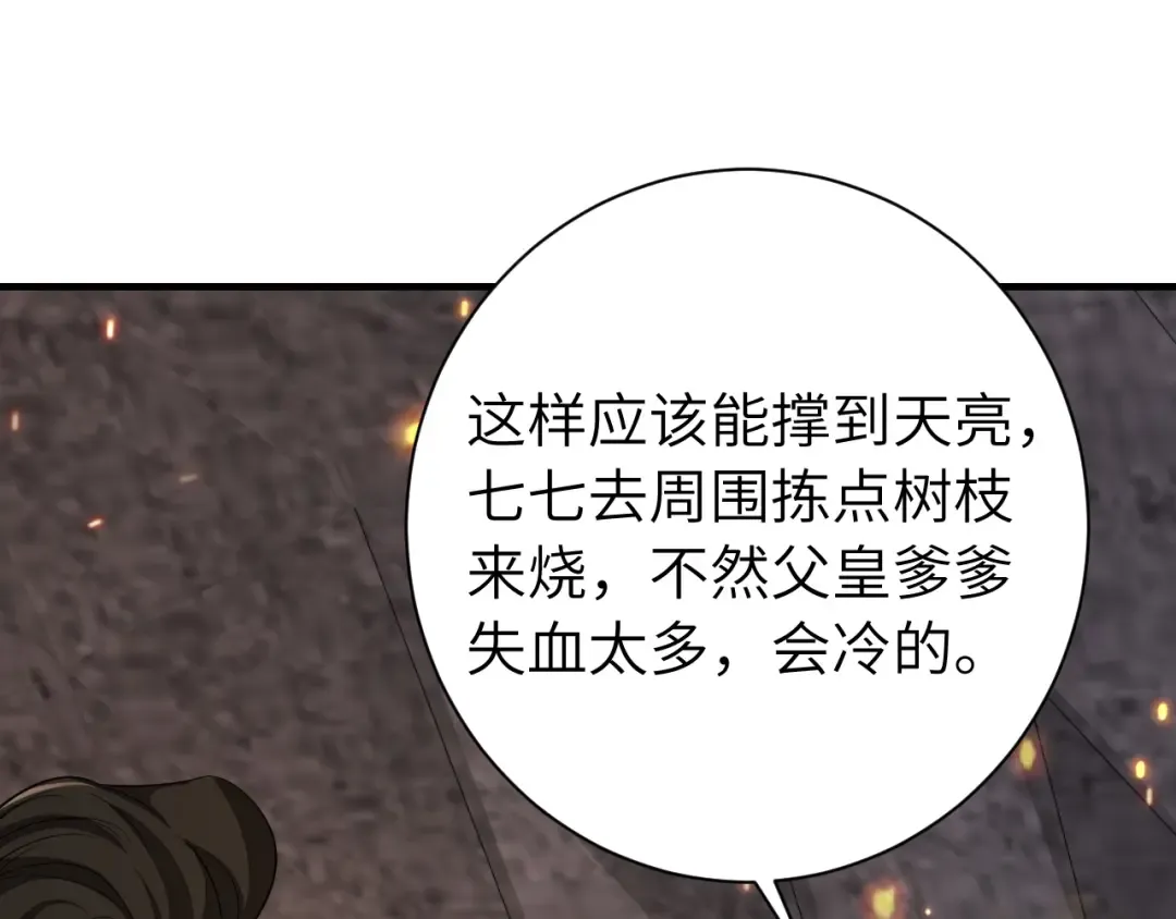 第153话 七七会保护好你 第69页