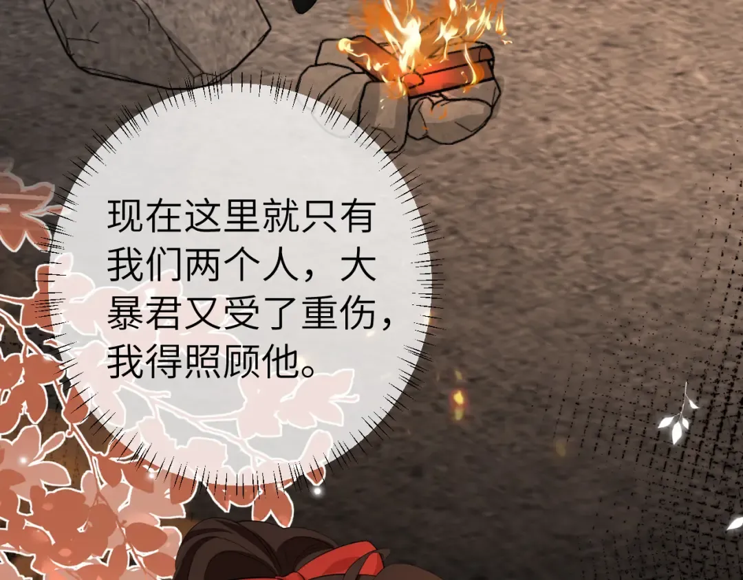 第153话 七七会保护好你 第75页