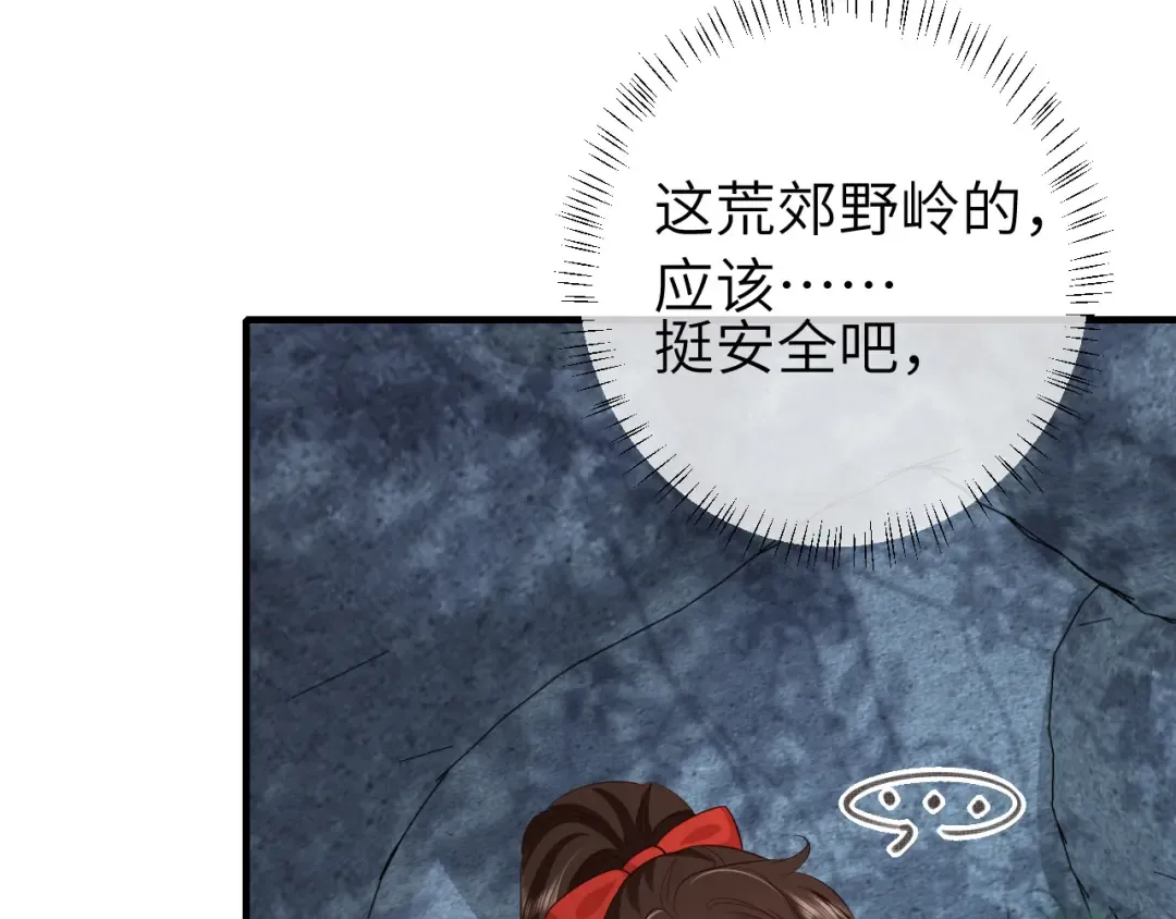 第153话 七七会保护好你 第81页