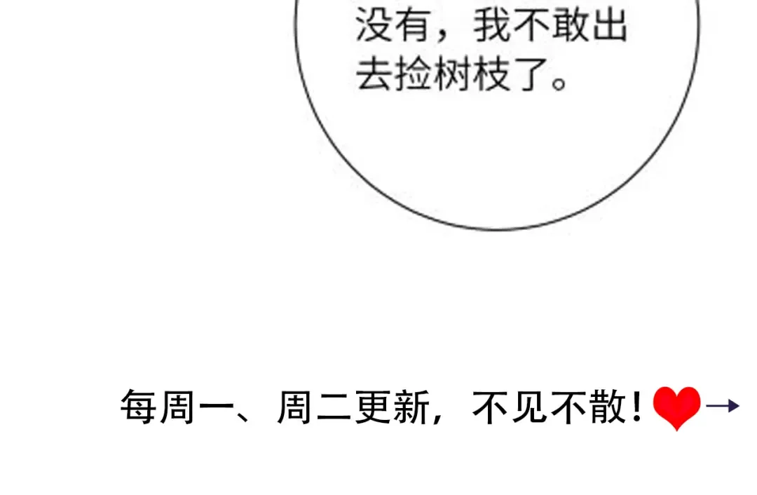 第153话 七七会保护好你 第94页