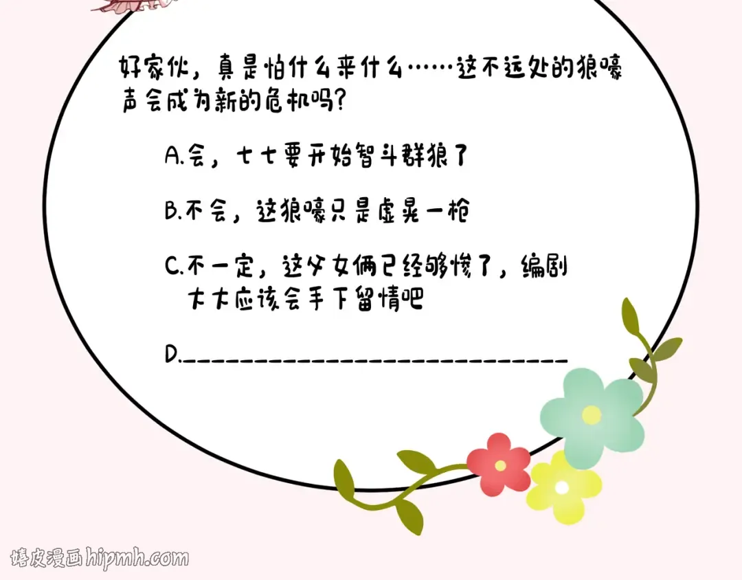 第153话 七七会保护好你 第96页