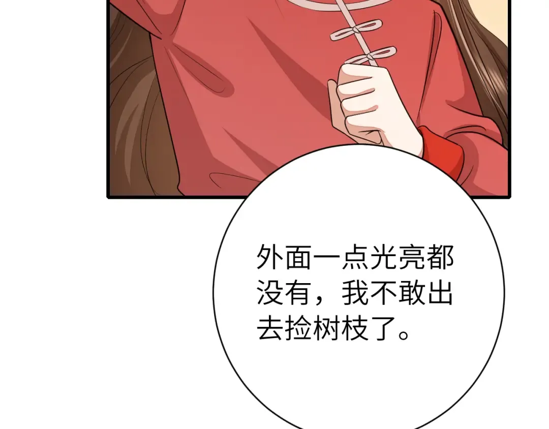 第154话 热乎乎的烤番薯~ 第15页