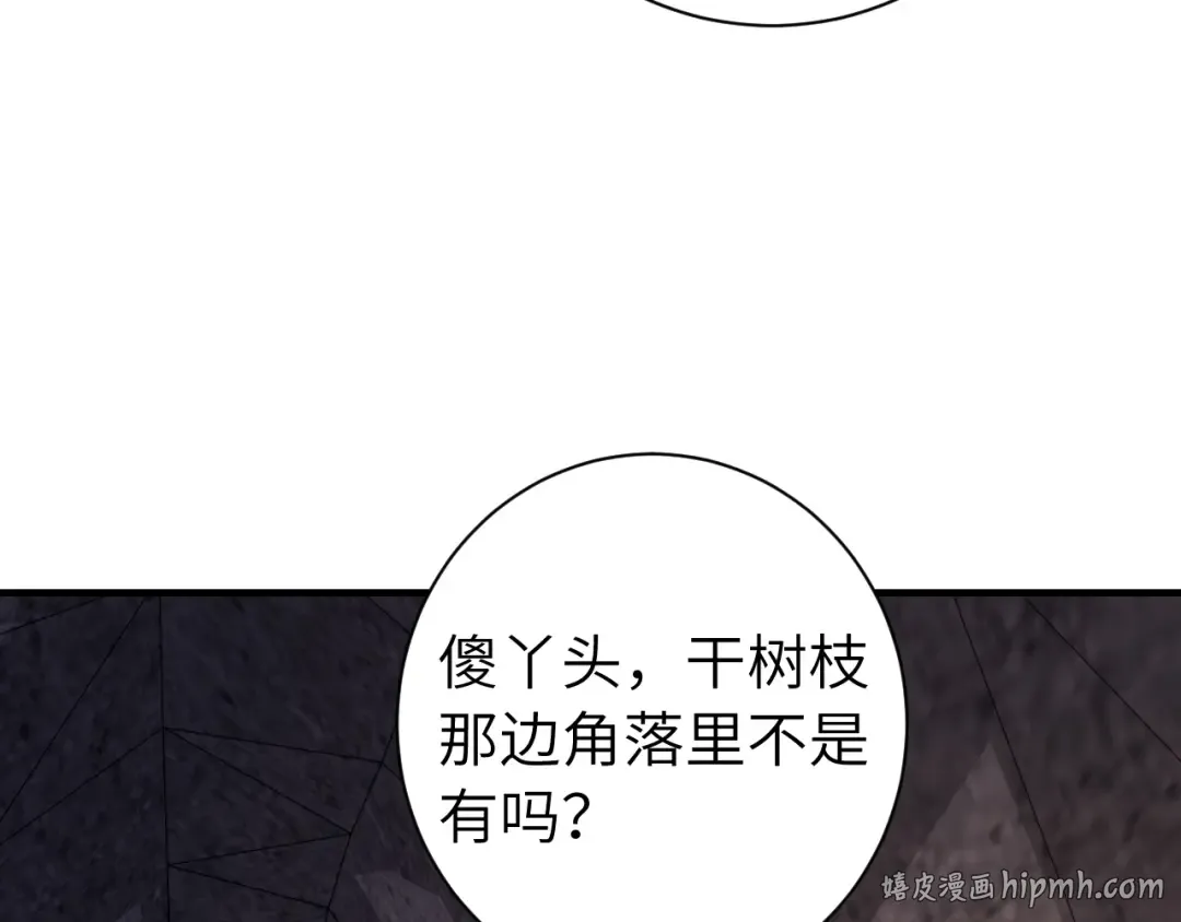 第154话 热乎乎的烤番薯~ 第16页