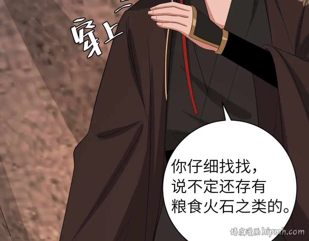 第154话 热乎乎的烤番薯~ 第24页