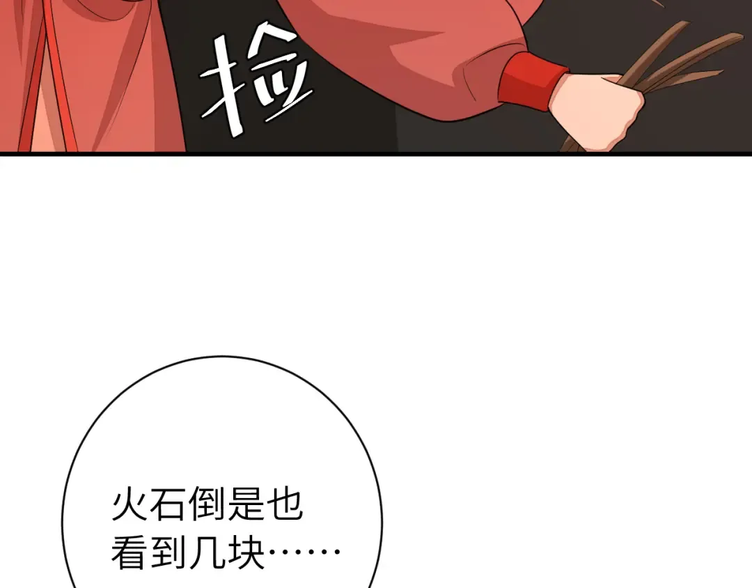 第154话 热乎乎的烤番薯~ 第26页