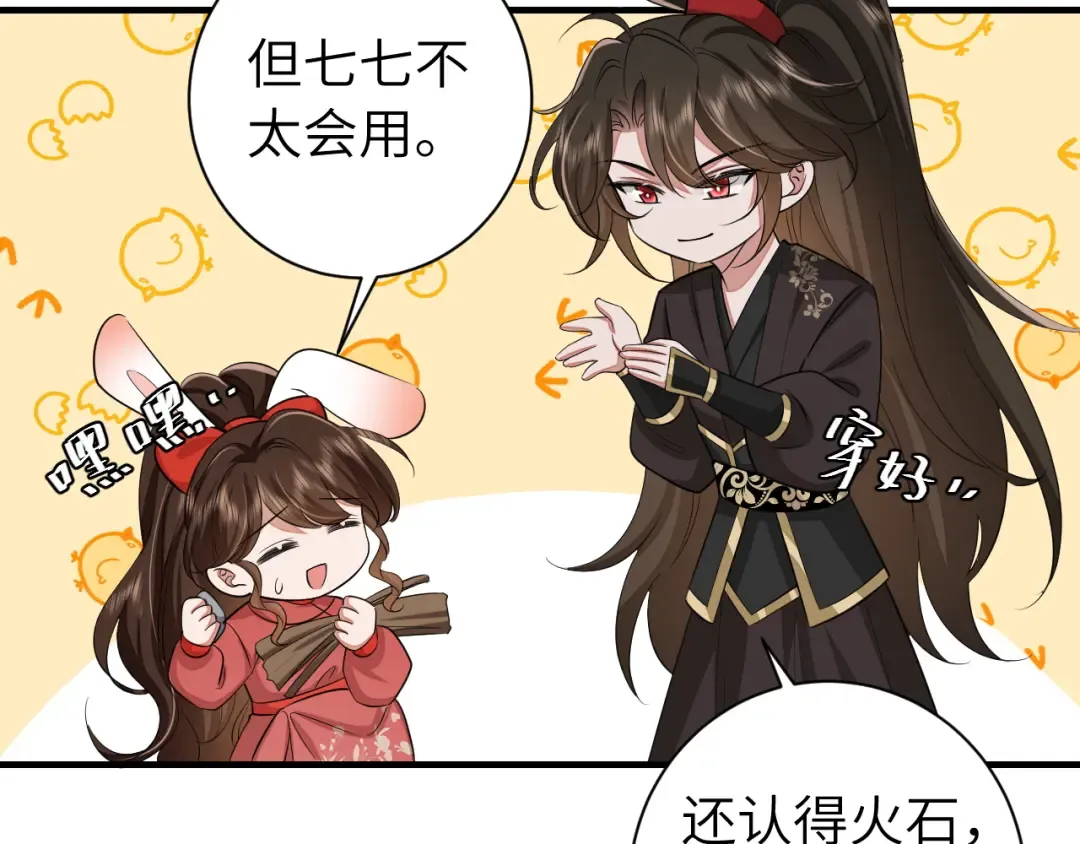 第154话 热乎乎的烤番薯~ 第29页