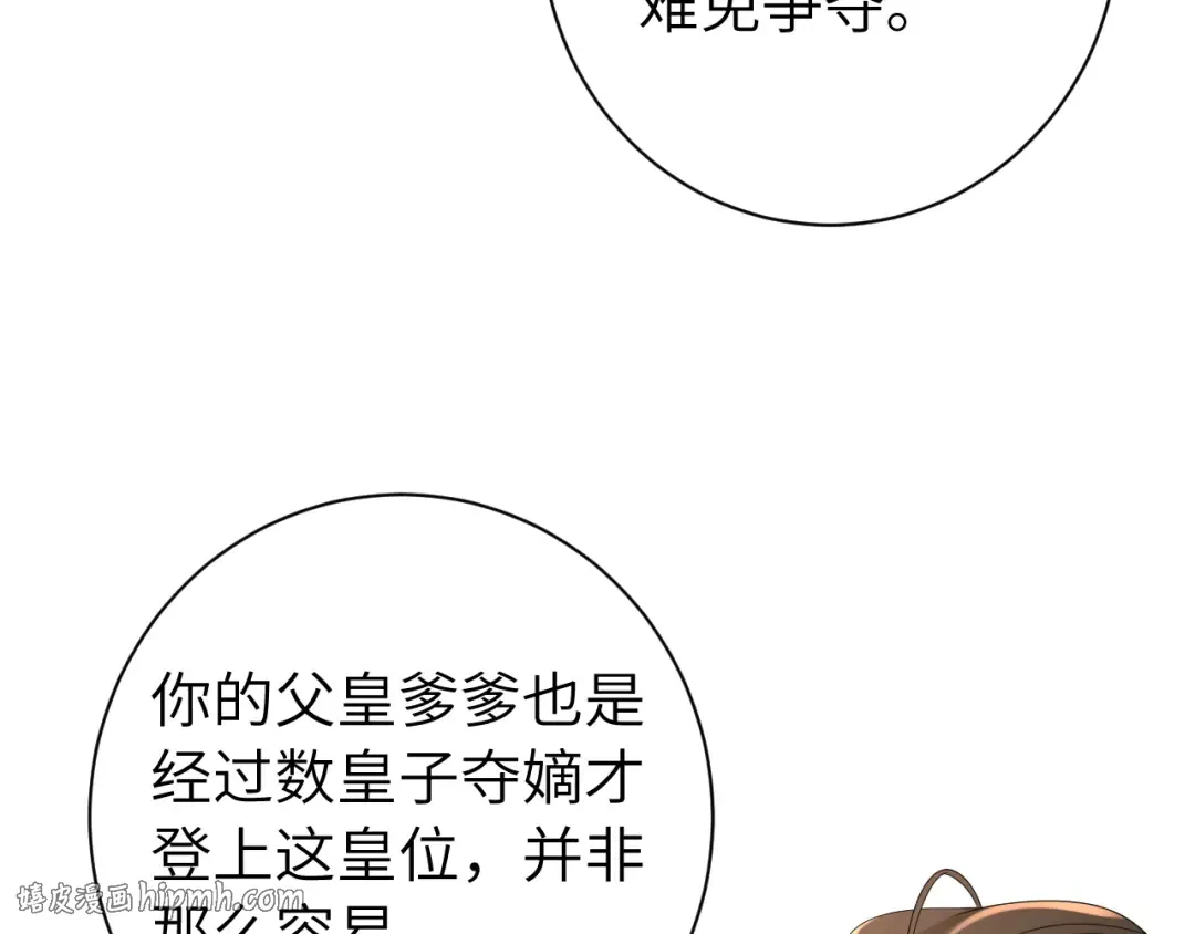 第154话 热乎乎的烤番薯~ 第48页