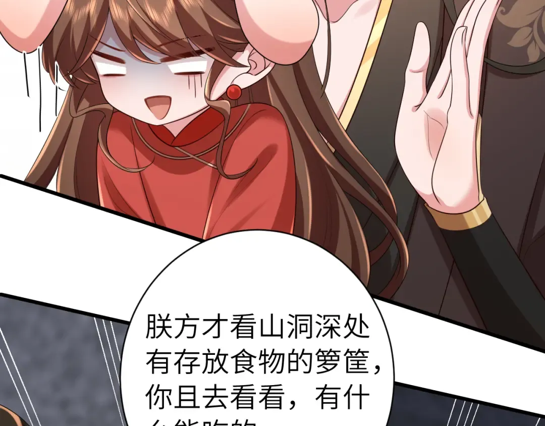 第154话 热乎乎的烤番薯~ 第55页