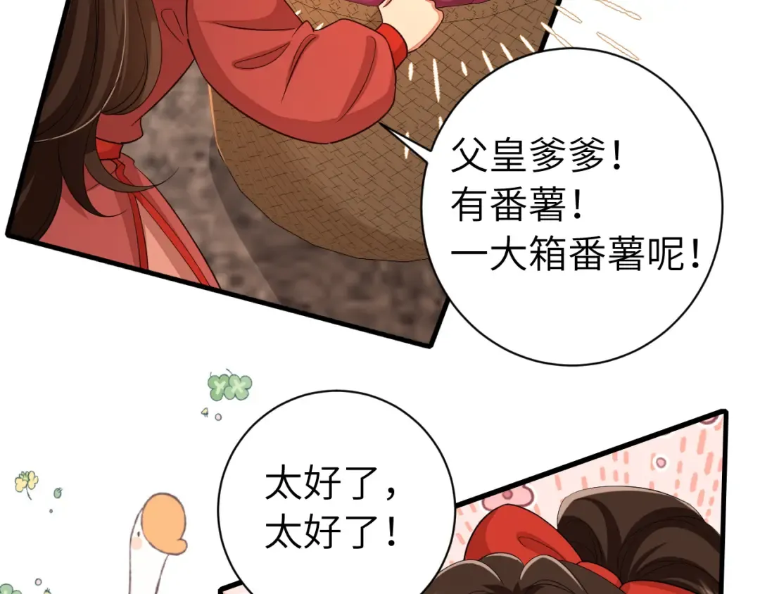 第154话 热乎乎的烤番薯~ 第60页