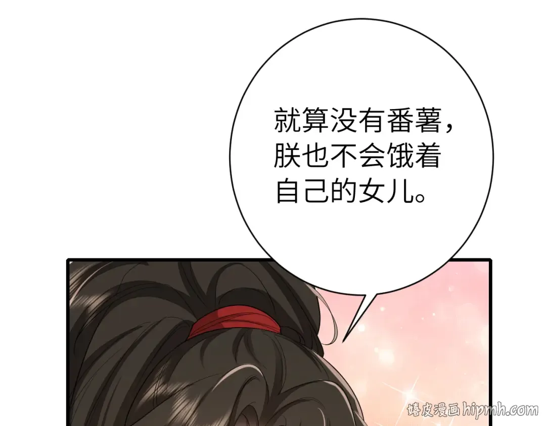 第154话 热乎乎的烤番薯~ 第64页