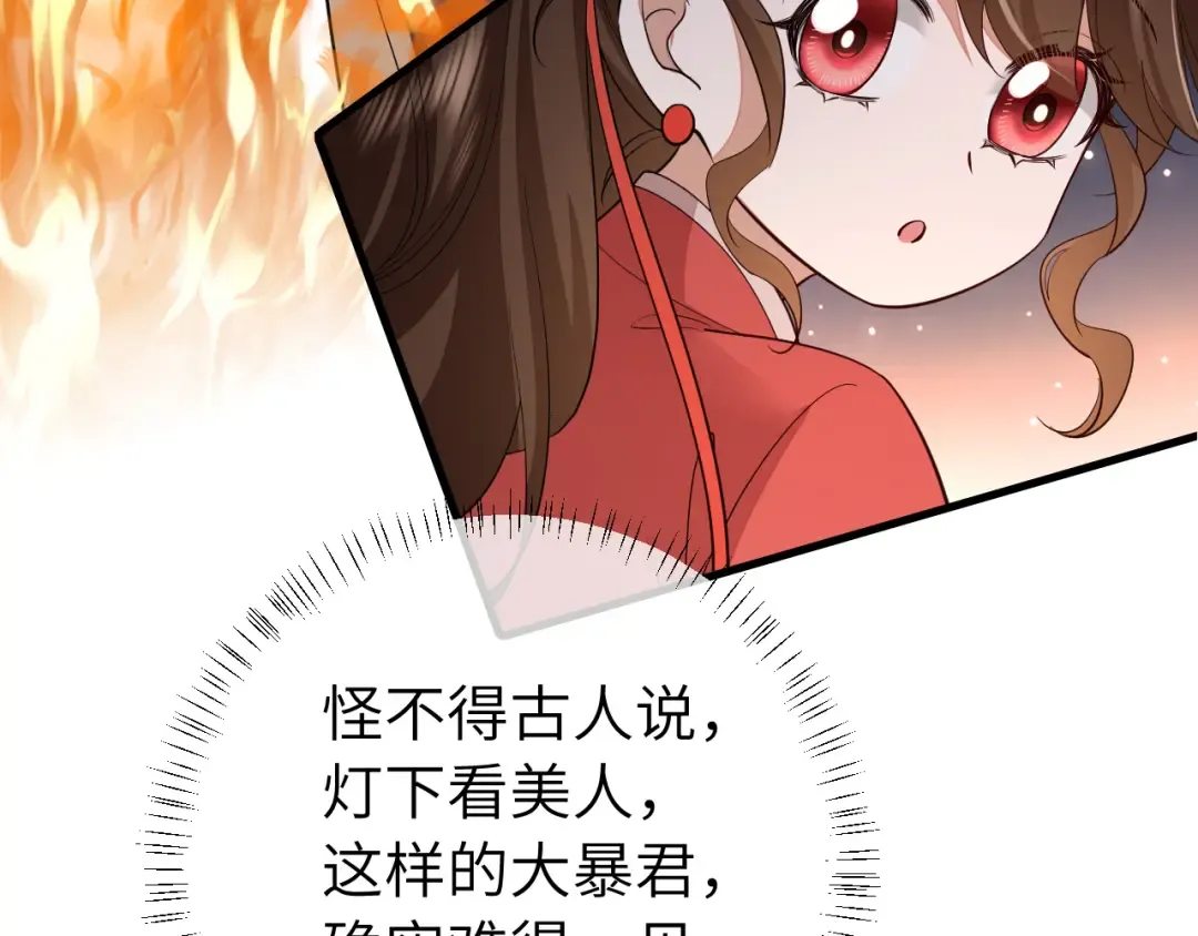 第154话 热乎乎的烤番薯~ 第70页