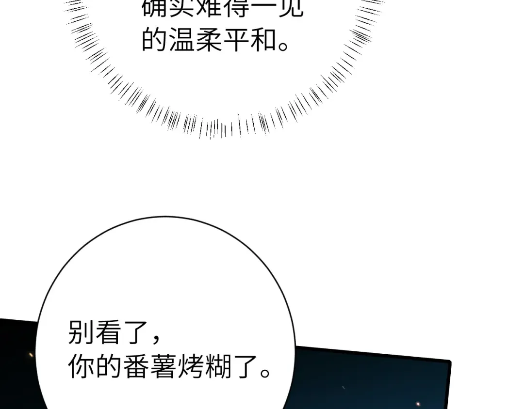 第154话 热乎乎的烤番薯~ 第71页