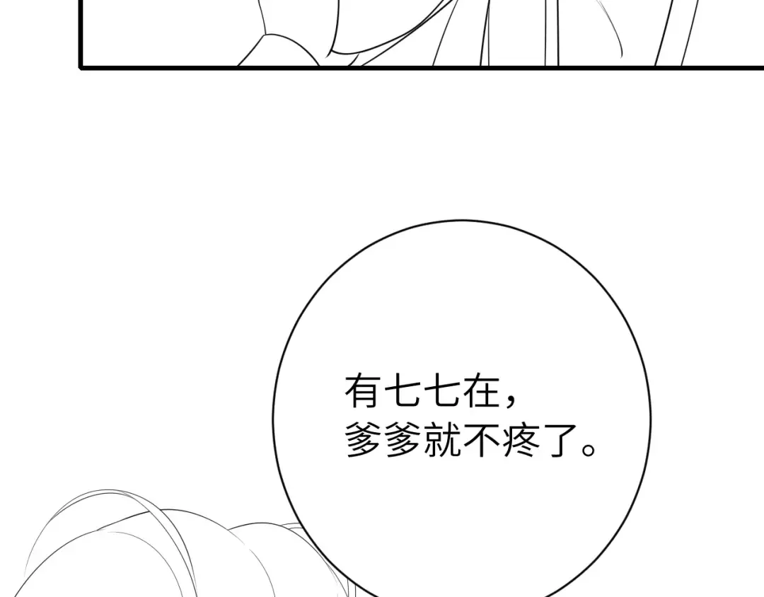 第154话 热乎乎的烤番薯~ 第81页