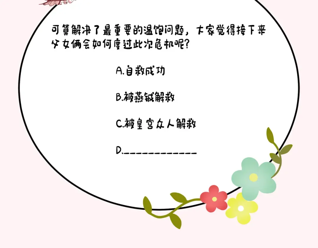 第154话 热乎乎的烤番薯~ 第86页